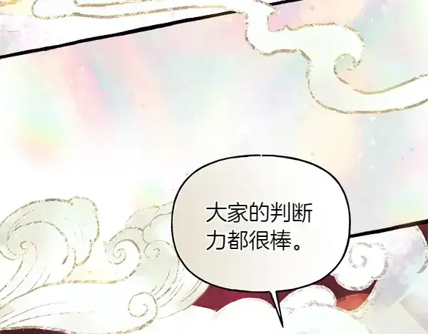 漫画《飞雷刀》第197话 线索第90张图