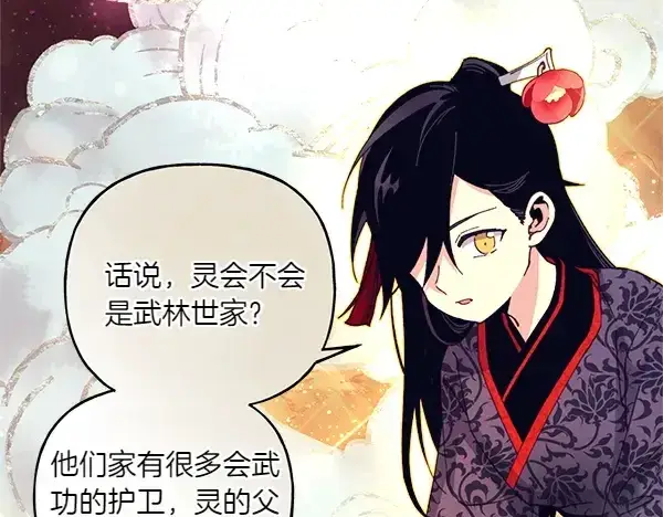 漫画《飞雷刀》第197话 线索第91张图
