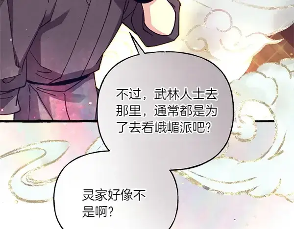 漫画《飞雷刀》第197话 线索第93张图