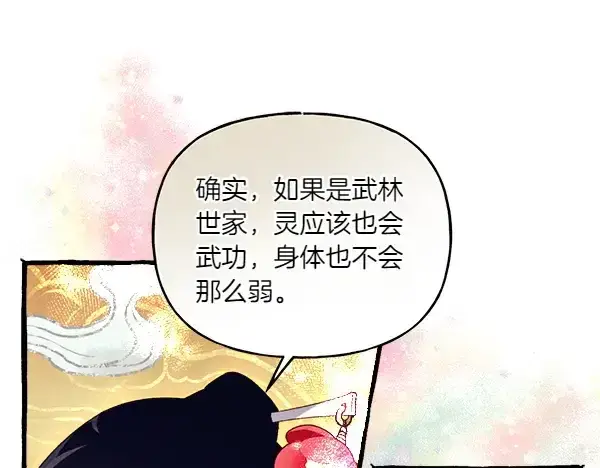 漫画《飞雷刀》第197话 线索第95张图