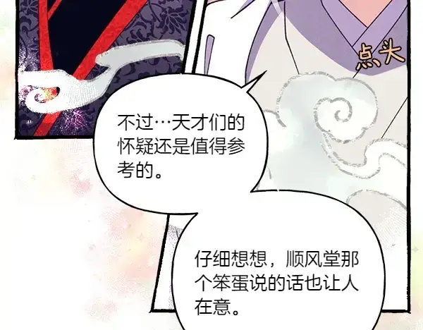 漫画《飞雷刀》第197话 线索第97张图