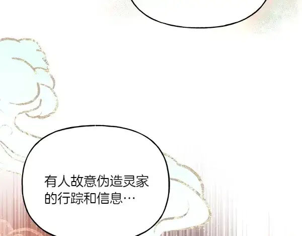 漫画《飞雷刀》第197话 线索第98张图