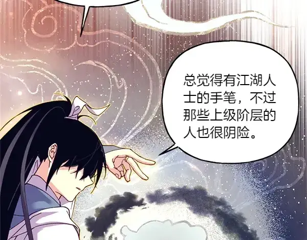 漫画《飞雷刀》第197话 线索第99张图