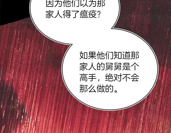 漫画《飞雷刀》第198话 不信第100张图