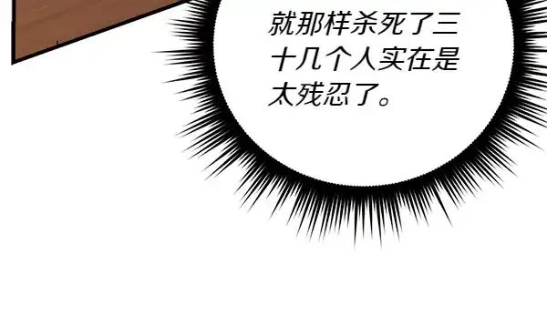 漫画《飞雷刀》第198话 不信第110张图