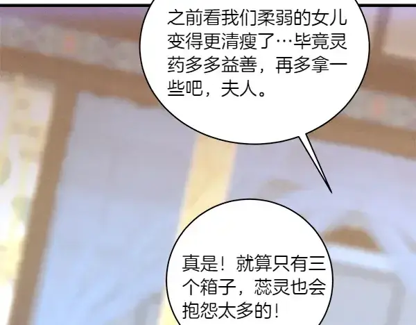 漫画《飞雷刀》第198话 不信第115张图