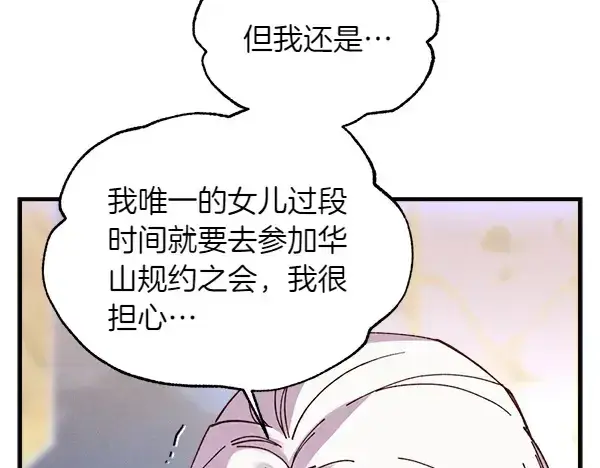 漫画《飞雷刀》第198话 不信第119张图