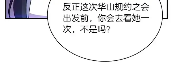 漫画《飞雷刀》第198话 不信第125张图