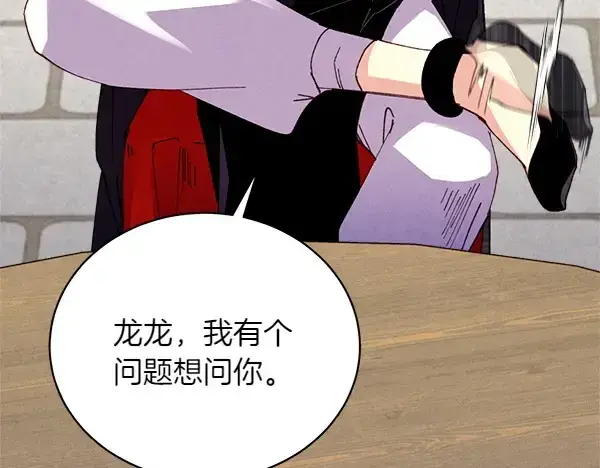 漫画《飞雷刀》第198话 不信第134张图