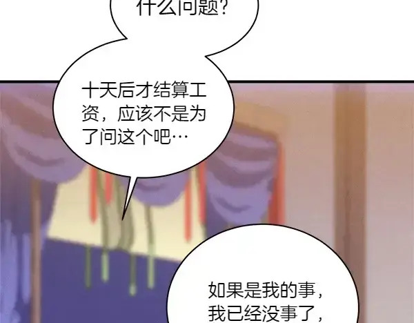 漫画《飞雷刀》第198话 不信第136张图