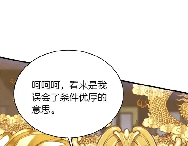 漫画《飞雷刀》第198话 不信第18张图