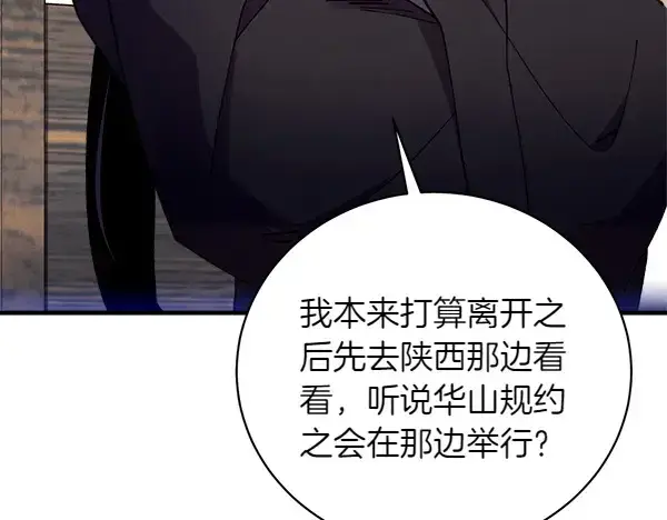 漫画《飞雷刀》第198话 不信第189张图