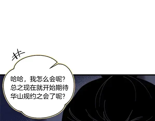 漫画《飞雷刀》第198话 不信第194张图