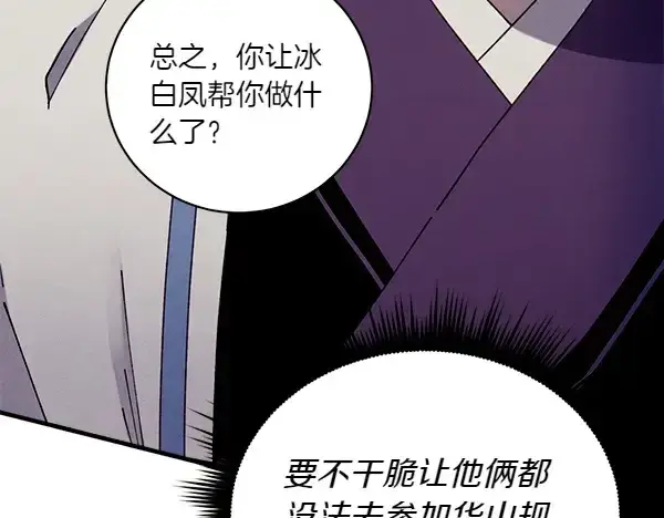漫画《飞雷刀》第198话 不信第196张图