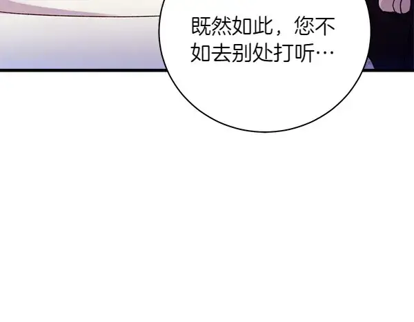 漫画《飞雷刀》第198话 不信第21张图