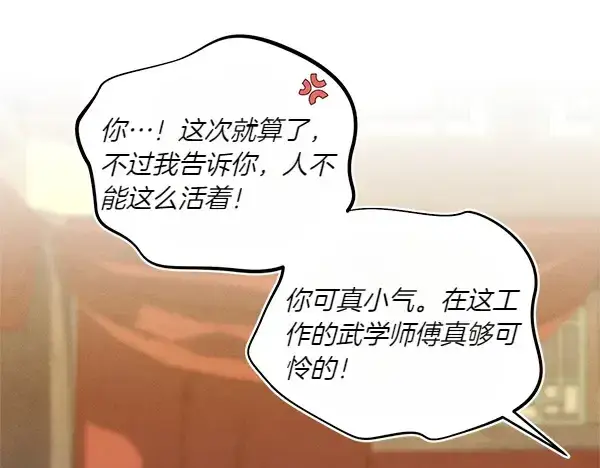漫画《飞雷刀》第198话 不信第22张图