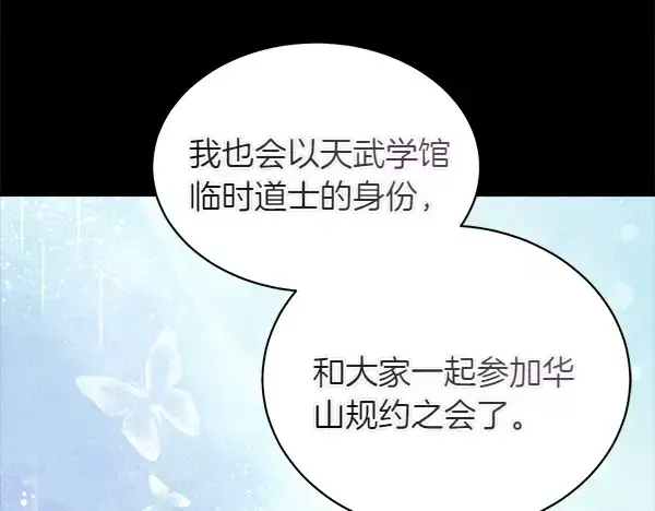 漫画《飞雷刀》第198话 不信第233张图