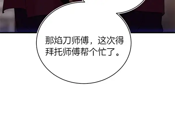 漫画《飞雷刀》第198话 不信第29张图
