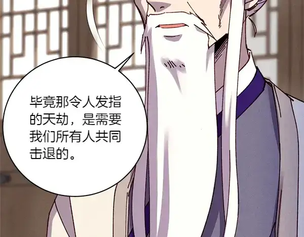 漫画《飞雷刀》第198话 不信第69张图
