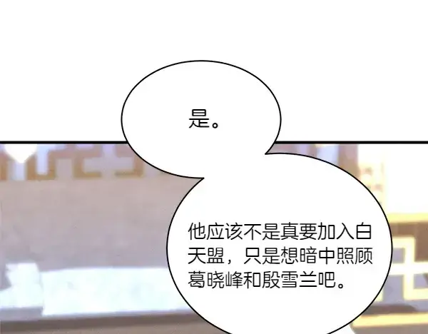 漫画《飞雷刀》第198话 不信第78张图