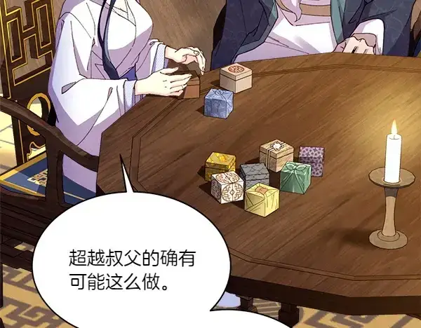 漫画《飞雷刀》第198话 不信第80张图