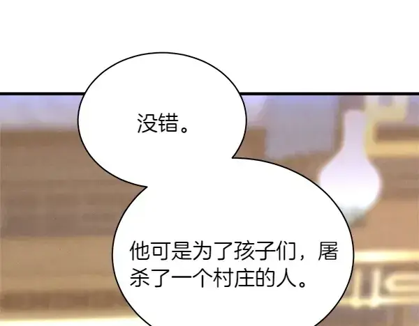 漫画《飞雷刀》第198话 不信第92张图