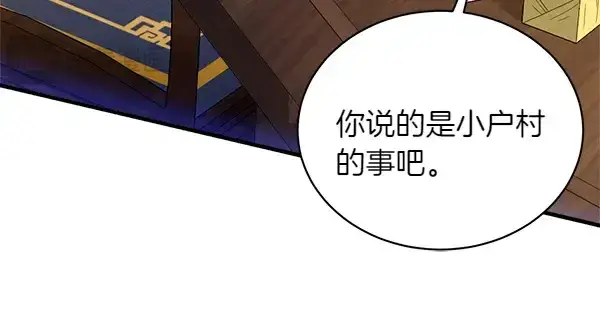 漫画《飞雷刀》第198话 不信第95张图