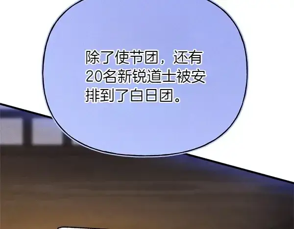 漫画《飞雷刀》第199话 候补人员第100张图