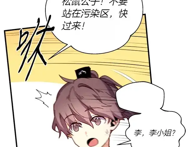 漫画《飞雷刀》第199话 候补人员第104张图