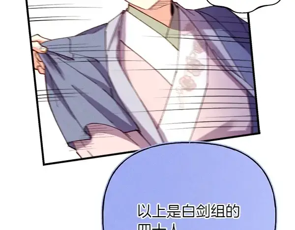 漫画《飞雷刀》第199话 候补人员第105张图
