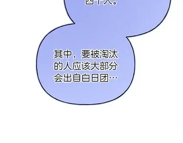 漫画《飞雷刀》第199话 候补人员第106张图