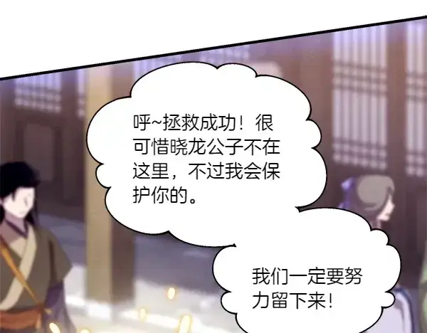 漫画《飞雷刀》第199话 候补人员第107张图