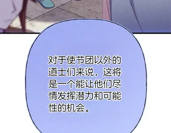 漫画《飞雷刀》第199话 候补人员第110张图