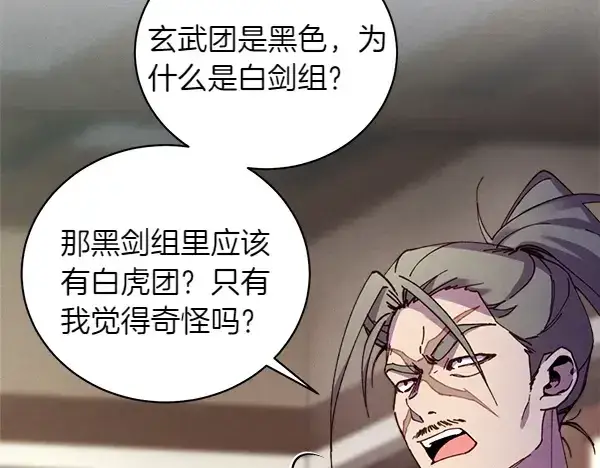漫画《飞雷刀》第199话 候补人员第114张图