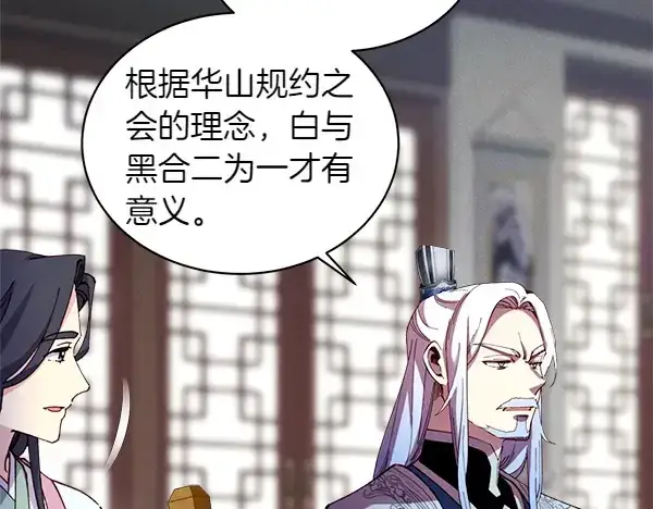 漫画《飞雷刀》第199话 候补人员第117张图