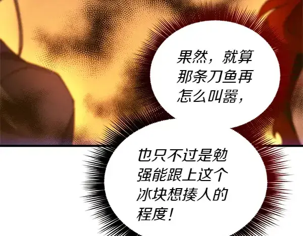 漫画《飞雷刀》第199话 候补人员第122张图