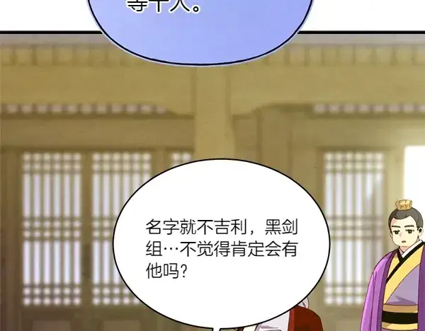 漫画《飞雷刀》第199话 候补人员第128张图