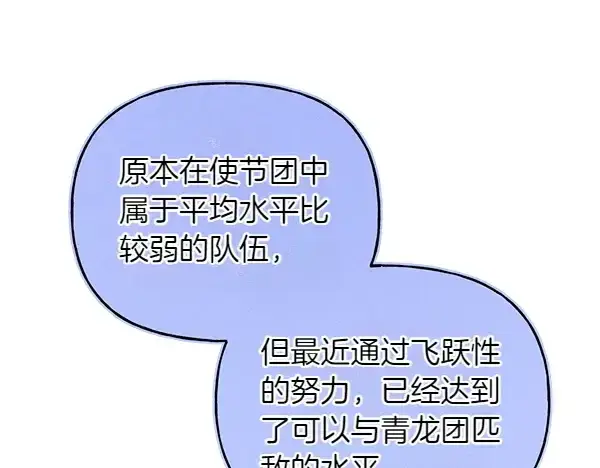 漫画《飞雷刀》第199话 候补人员第132张图
