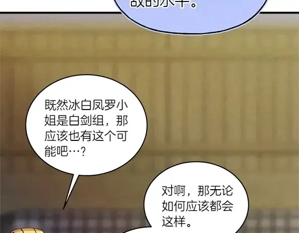 漫画《飞雷刀》第199话 候补人员第133张图