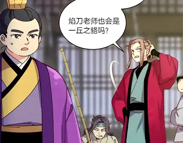 漫画《飞雷刀》第199话 候补人员第134张图