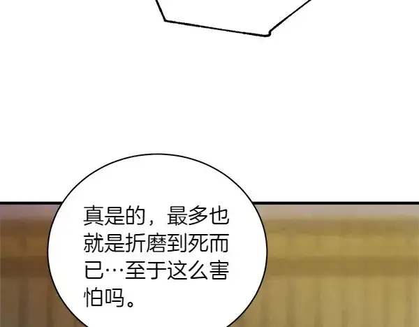 漫画《飞雷刀》第199话 候补人员第136张图