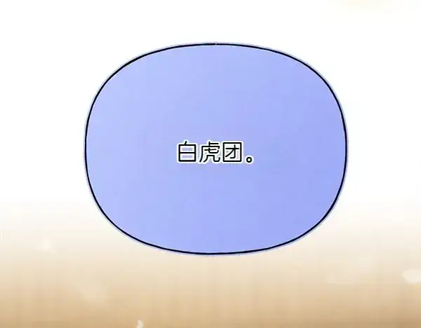 漫画《飞雷刀》第199话 候补人员第147张图