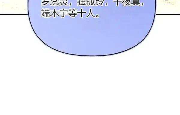 漫画《飞雷刀》第199话 候补人员第151张图