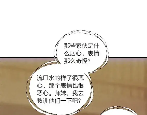 漫画《飞雷刀》第199话 候补人员第152张图