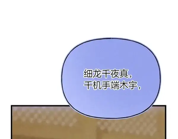 漫画《飞雷刀》第199话 候补人员第157张图