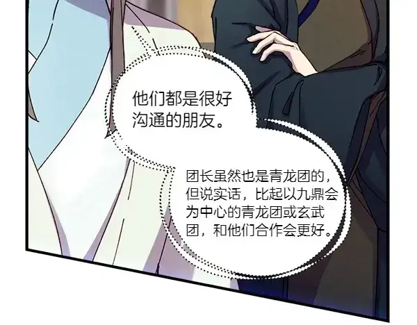 漫画《飞雷刀》第199话 候补人员第159张图