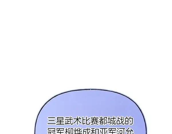 漫画《飞雷刀》第199话 候补人员第160张图