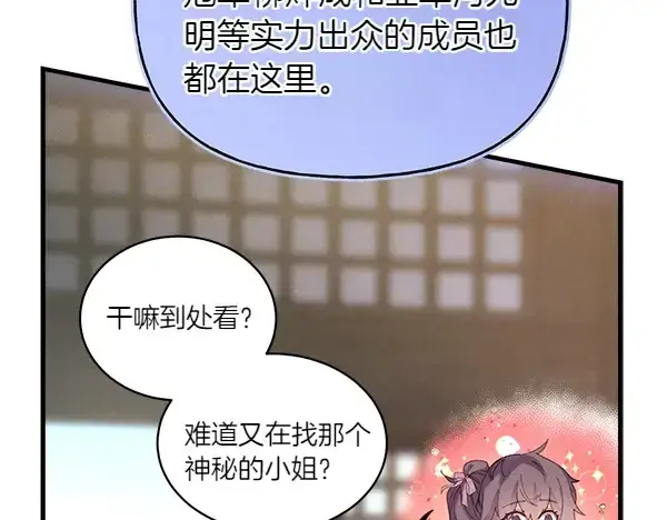 漫画《飞雷刀》第199话 候补人员第161张图
