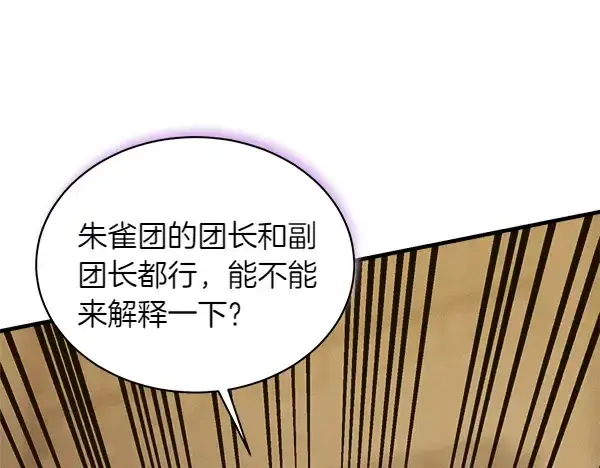 漫画《飞雷刀》第199话 候补人员第164张图