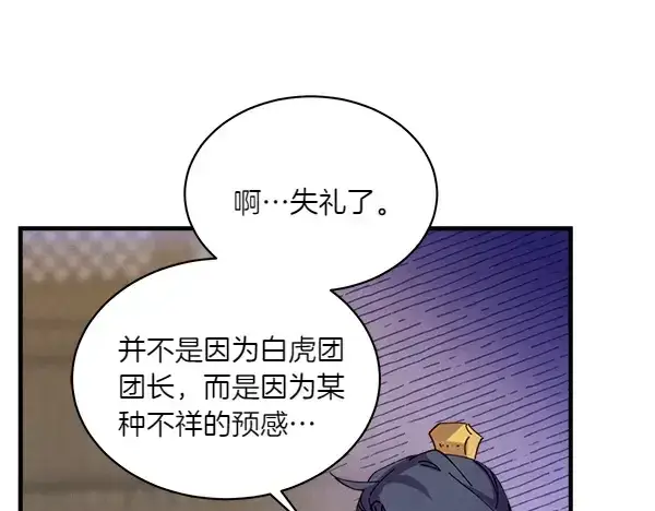 漫画《飞雷刀》第199话 候补人员第168张图